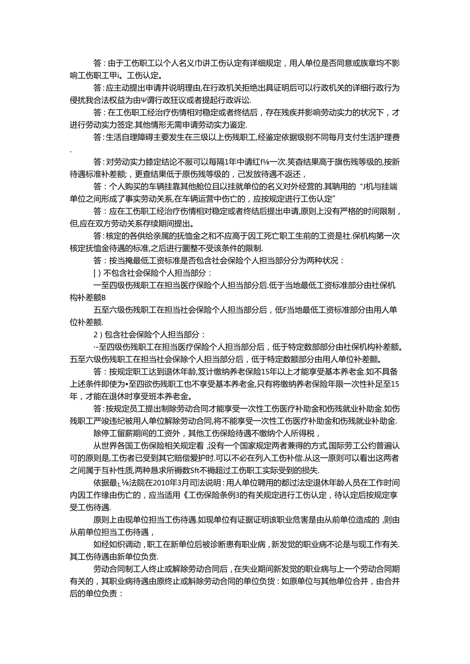 小议工伤保险的若干问题.docx_第3页