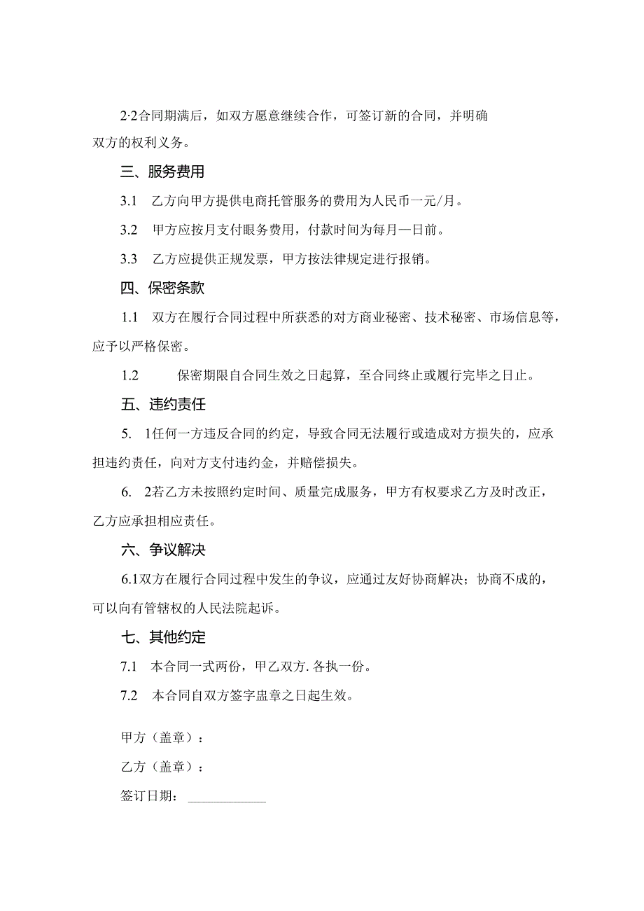 2024电商托管合同.docx_第2页