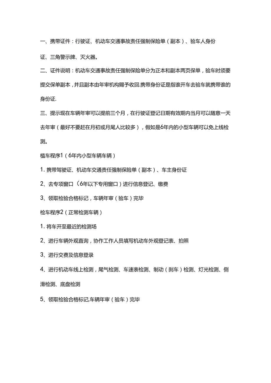 小轿车审车需要什么材料.docx_第1页