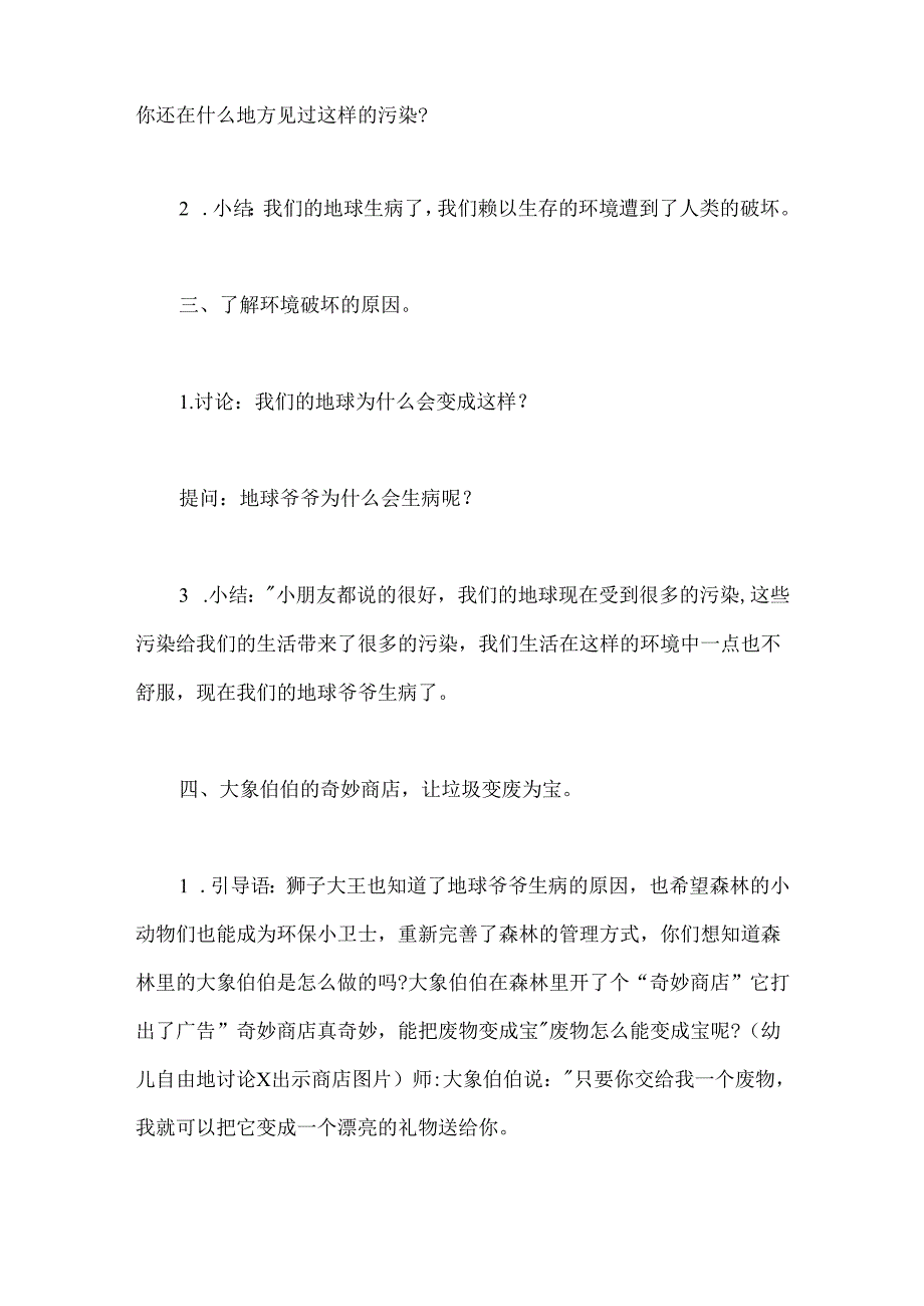 幼儿园中班社会活动《我是环保小卫士》教案.docx_第3页