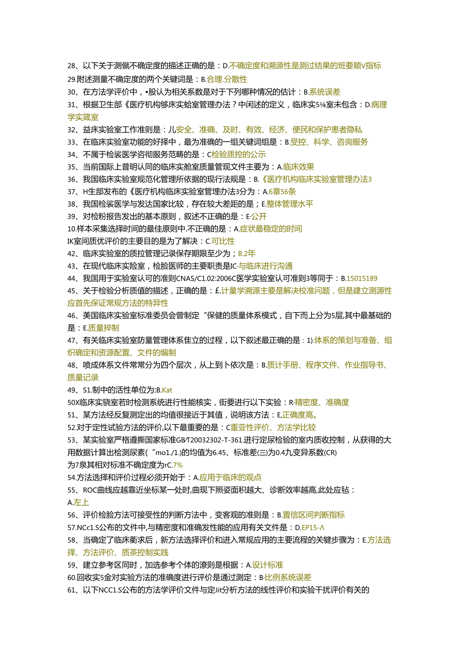 三级题库医学检验六（临床类）单选题200题.docx_第2页