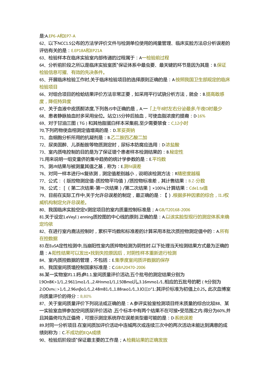 三级题库医学检验六（临床类）单选题200题.docx_第3页