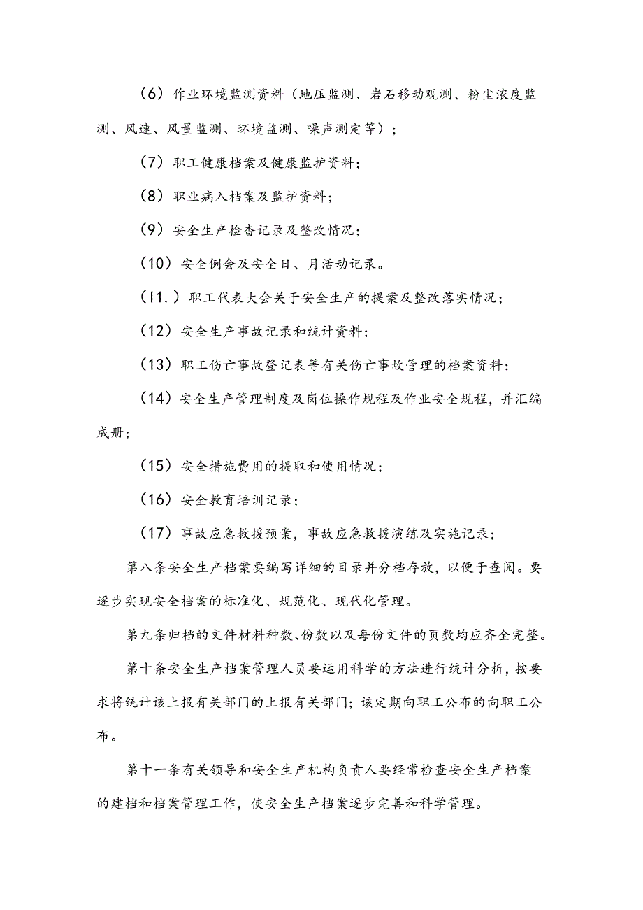 XXXXX公司安全生产档案管理制度.docx_第2页