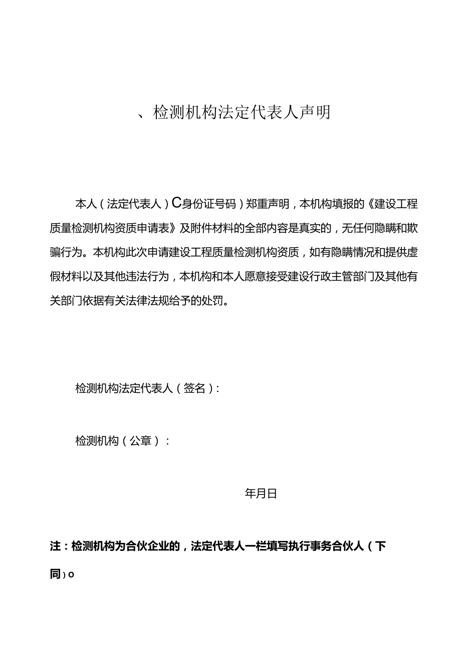 建设工程质量检测机构资质申请表.docx_第2页