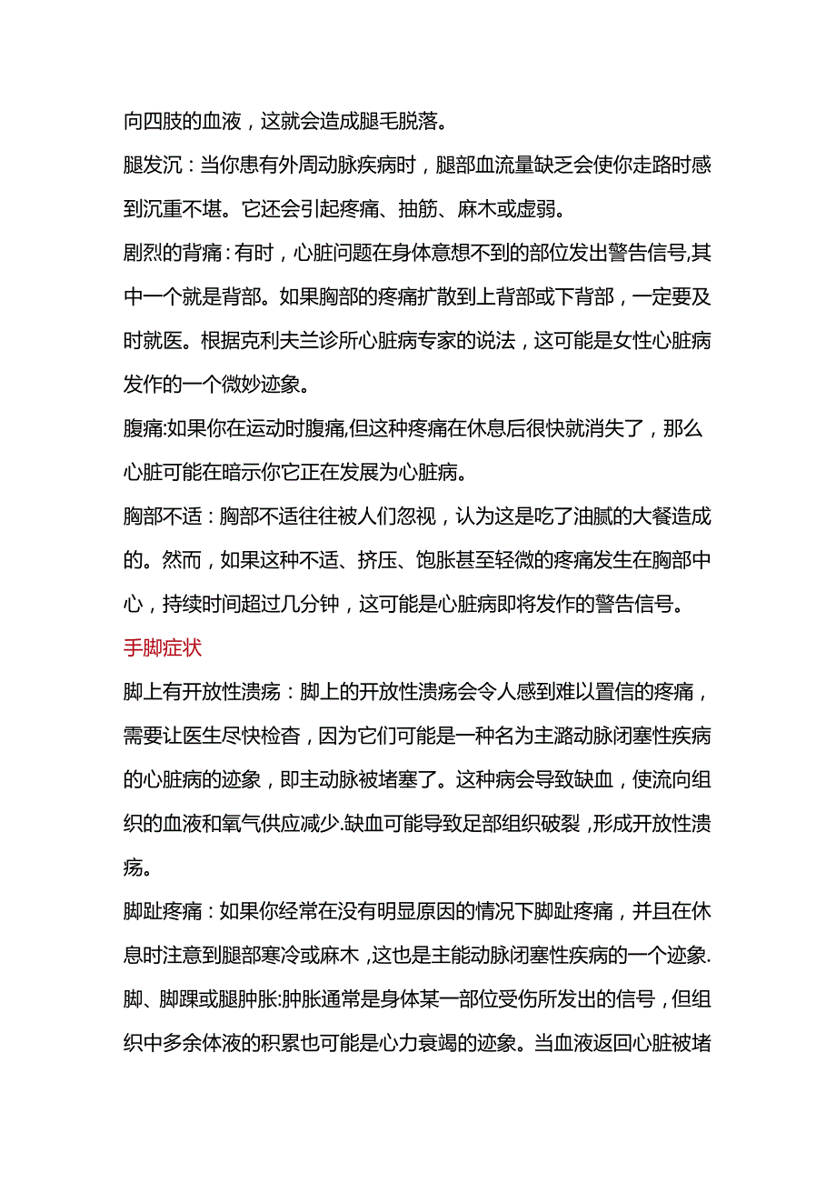 医学培训资料：心脏发出的30个求救信号.docx_第2页