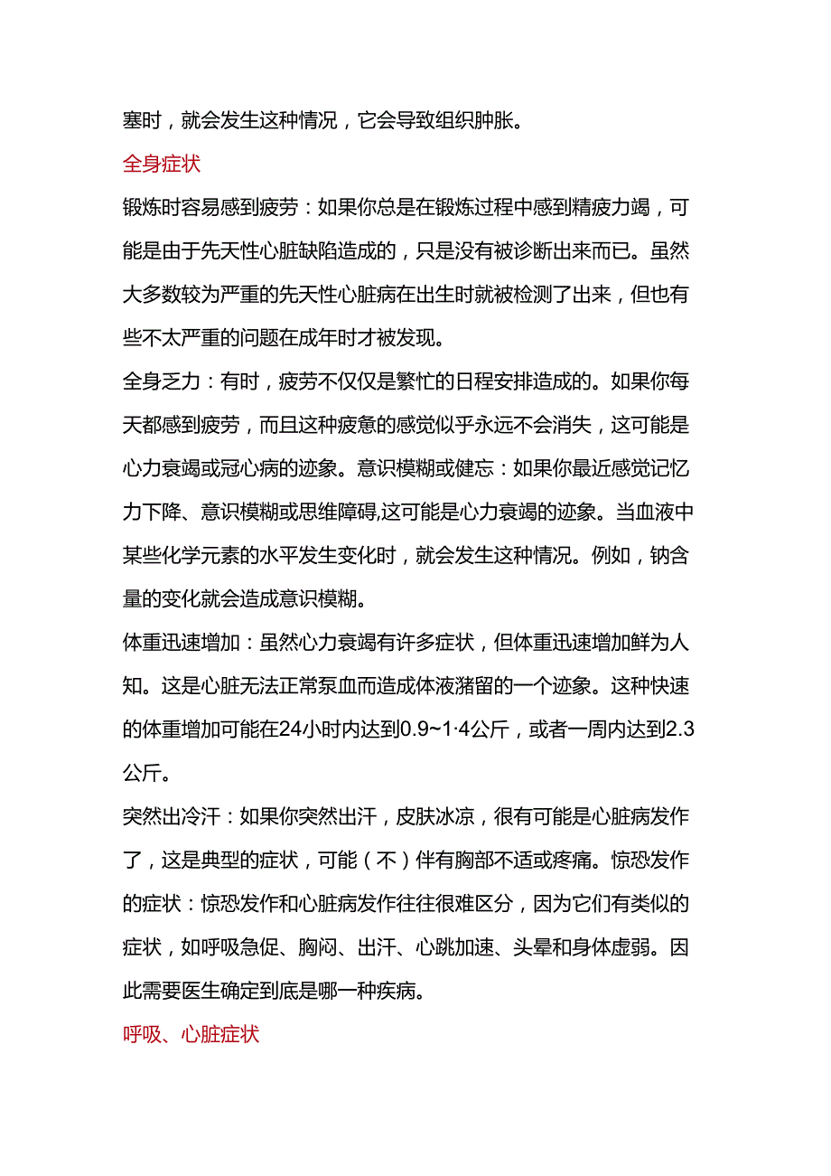 医学培训资料：心脏发出的30个求救信号.docx_第3页