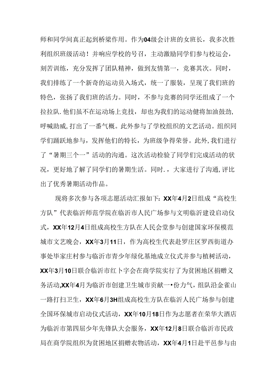 优秀青年志愿者申报事迹材料.docx_第2页