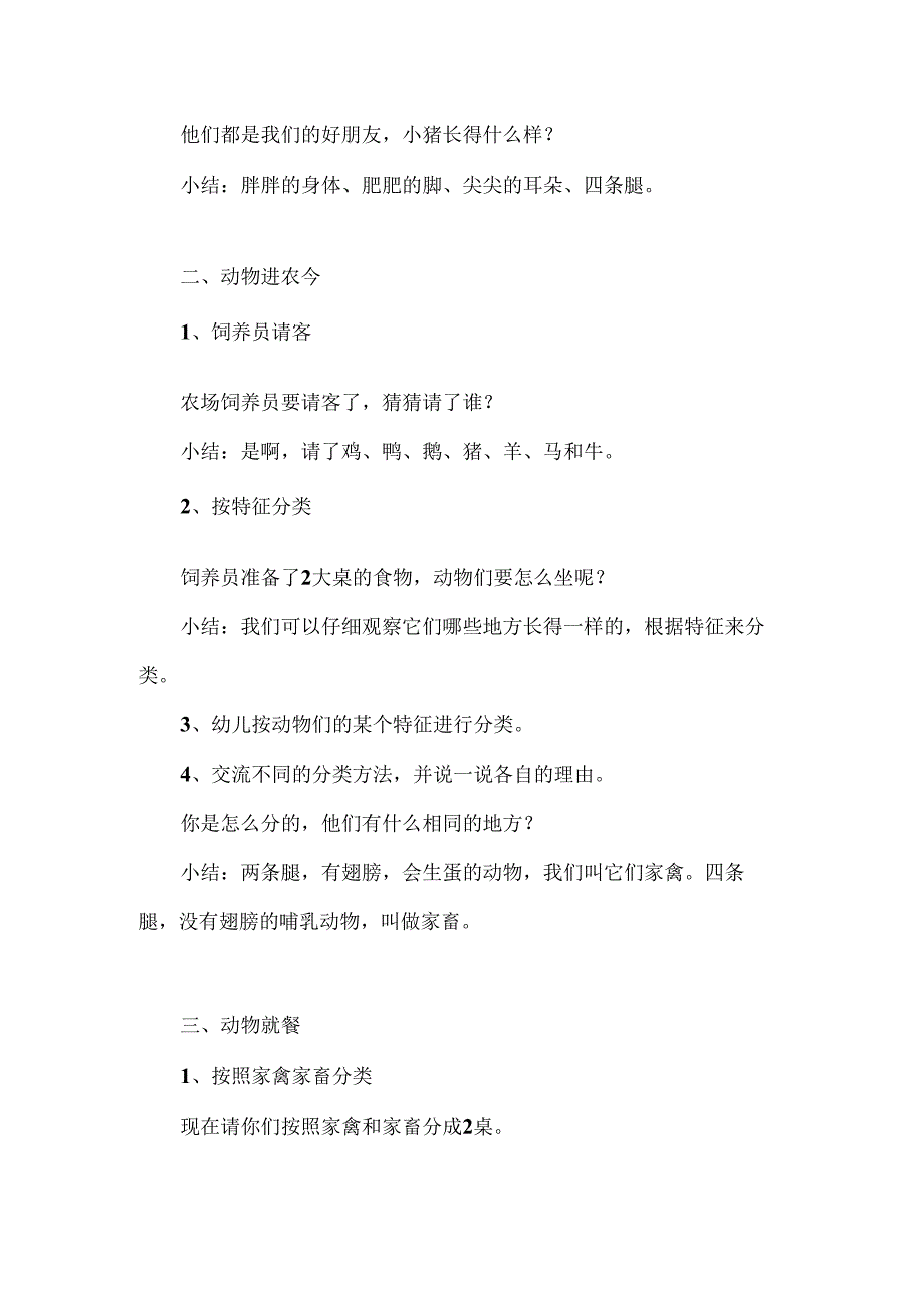 幼儿园大班社会常识《家畜和家禽》教案.docx_第2页