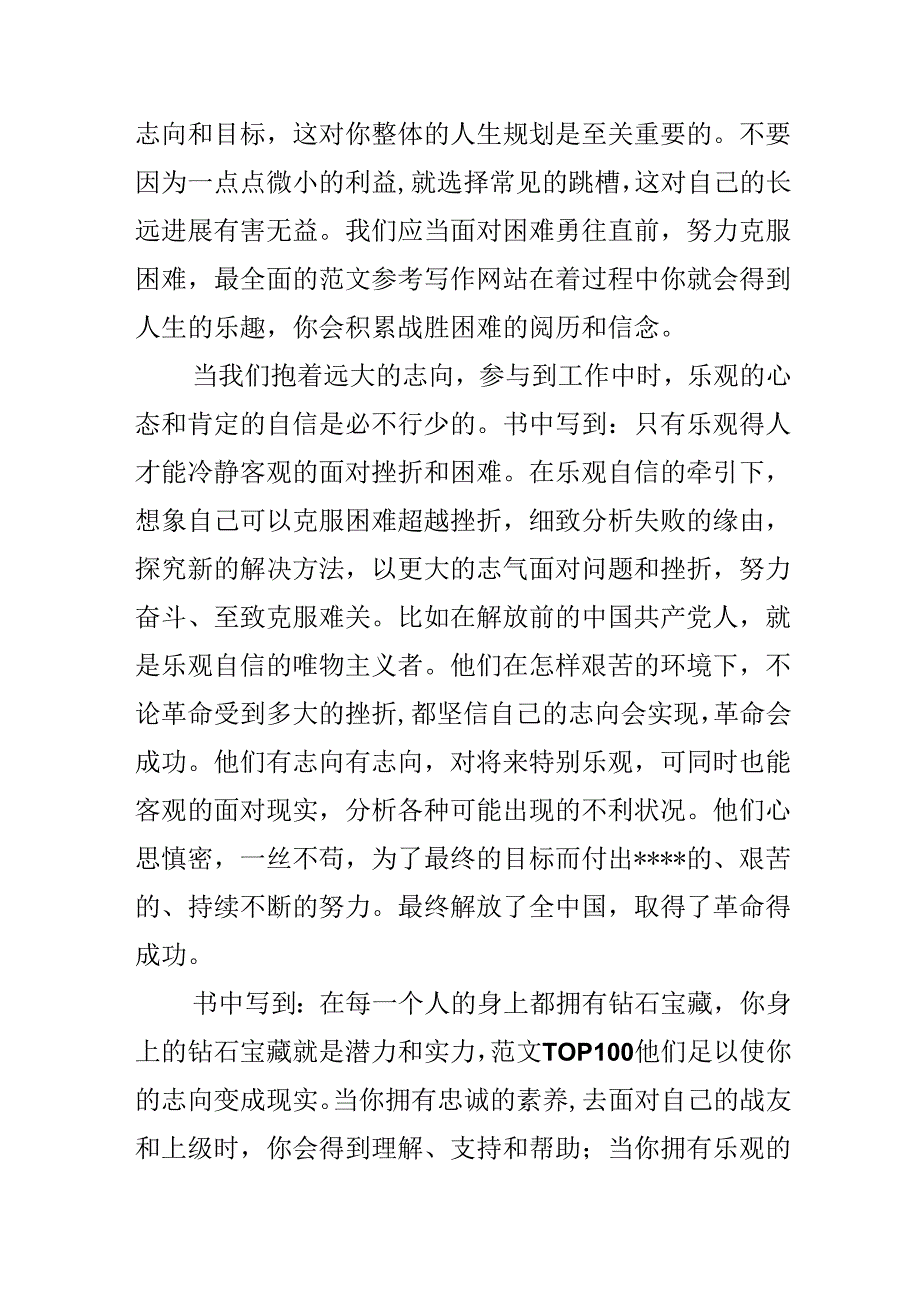 优秀范文：《事在人为》心得体会.docx_第2页