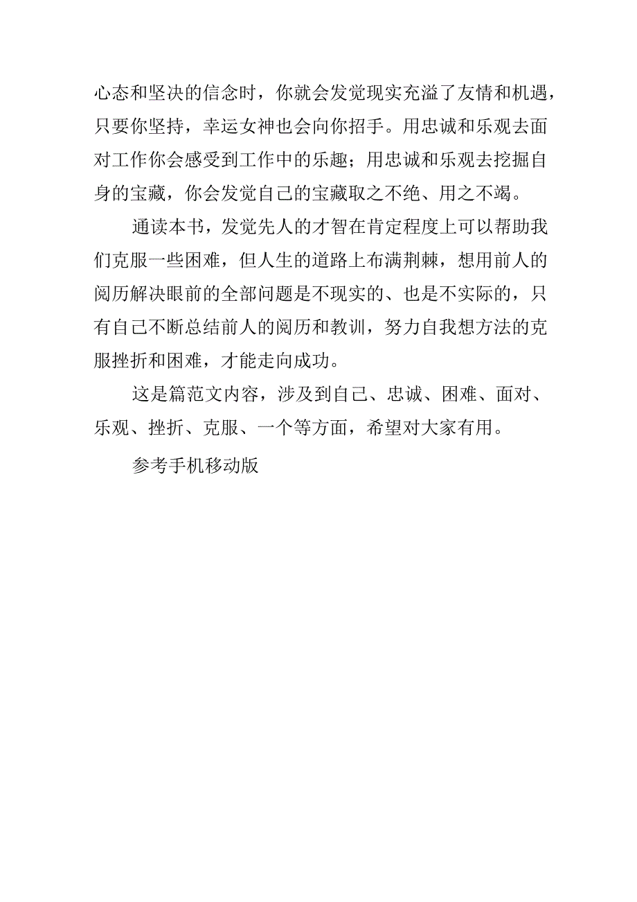 优秀范文：《事在人为》心得体会.docx_第3页