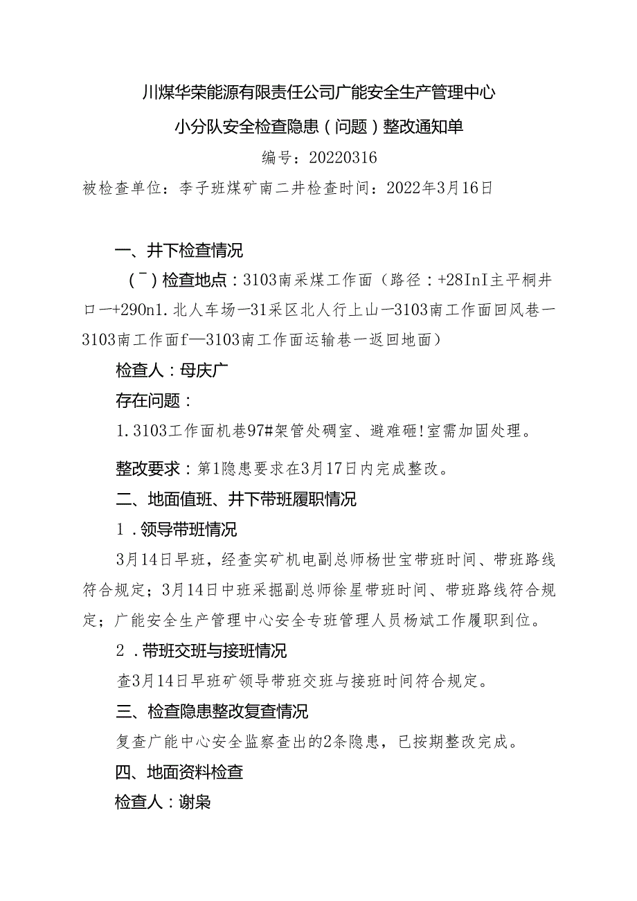 广能安全管理中心2022年3月16日安全李子垭煤矿南二井）.docx_第1页