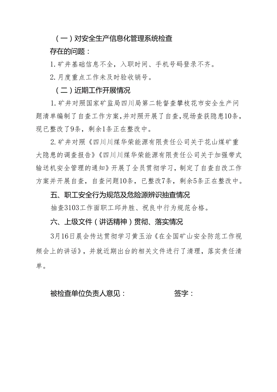 广能安全管理中心2022年3月16日安全李子垭煤矿南二井）.docx_第2页