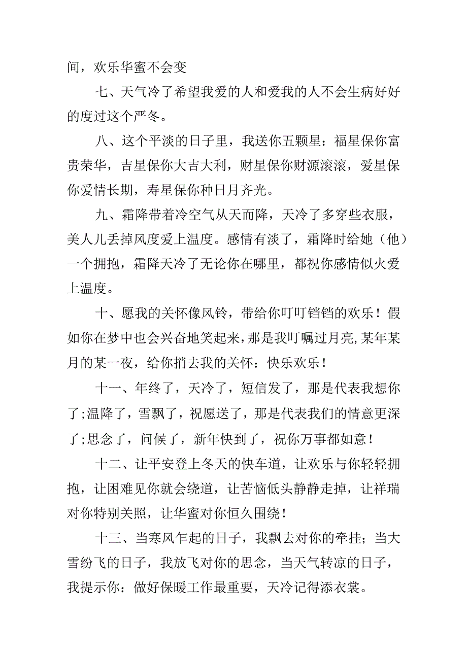 微信问候语.docx_第2页