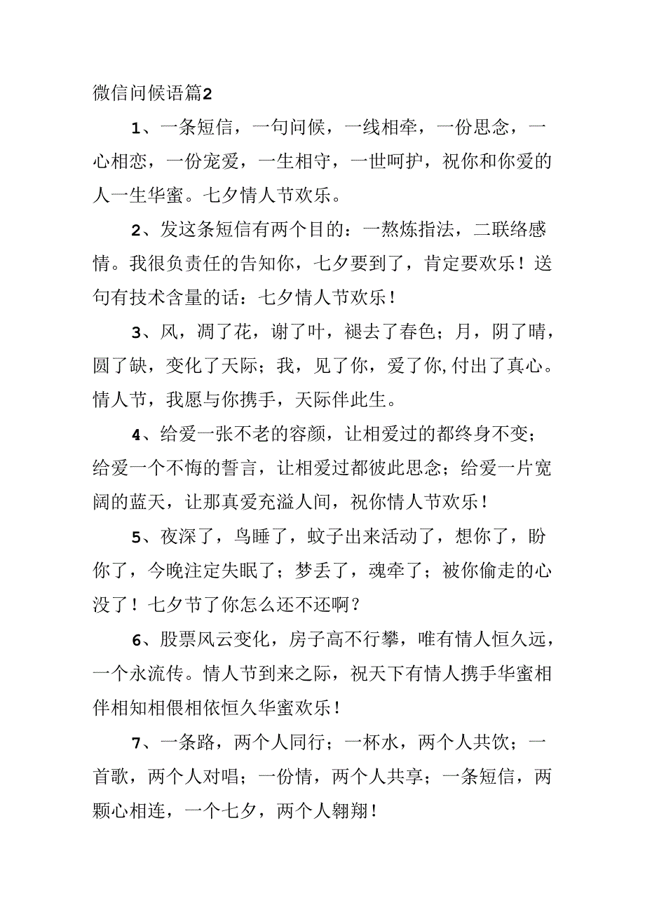 微信问候语.docx_第3页