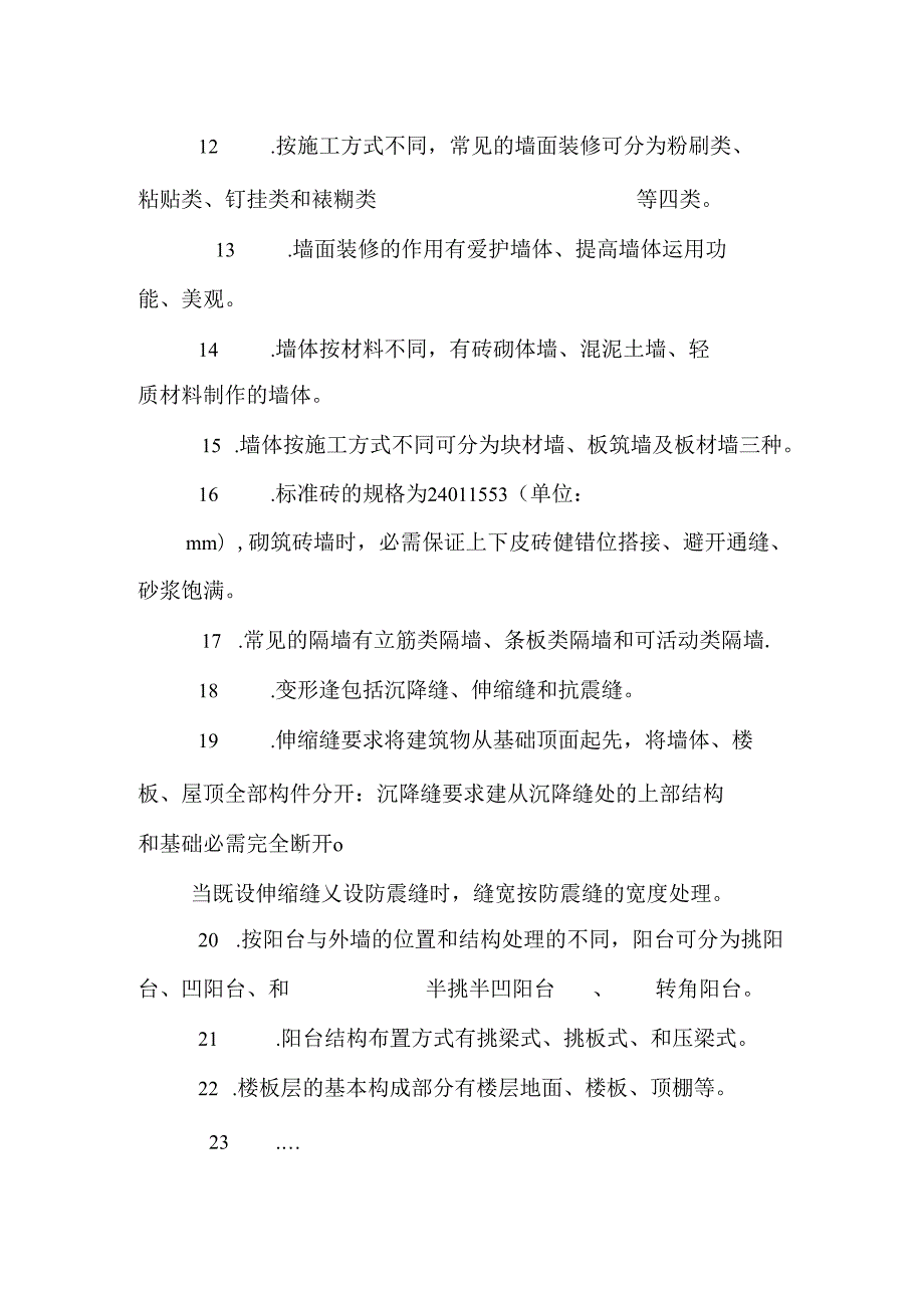 房屋建筑学题库(有答案).docx_第2页