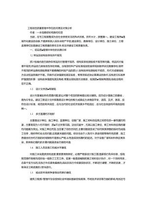 工程项目质量管理中存在的问题及对策分析.docx