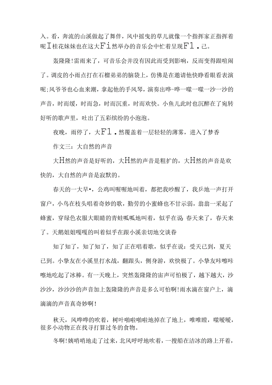 小学生关于大自然的作文：大自然的声音.docx_第2页