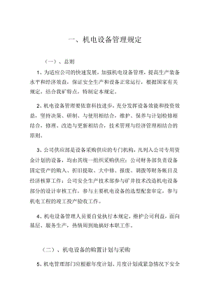 《鑫飞贺昌煤业公司机电运输管理制度汇编》(115页).docx