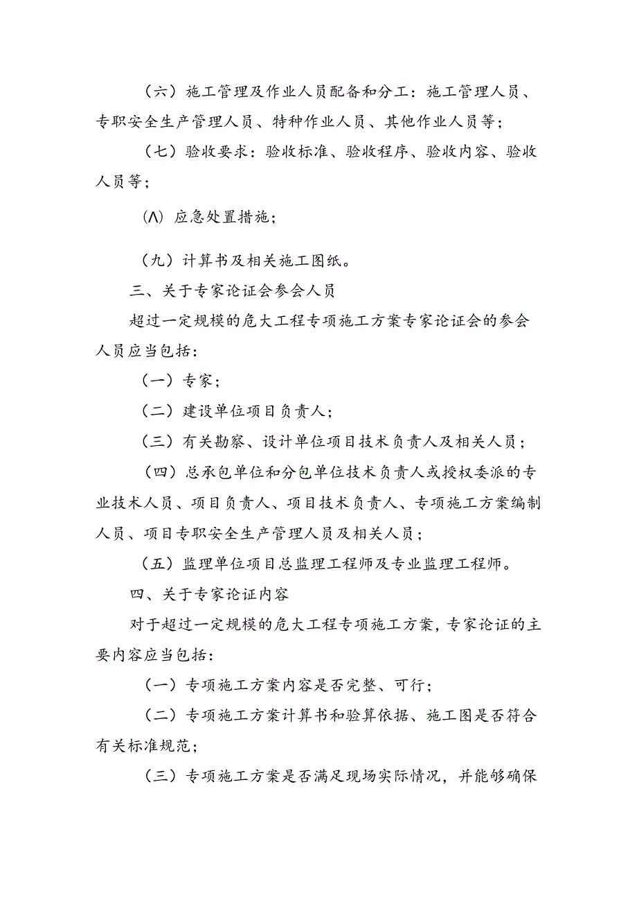 3.《住房城乡建设部办公厅关于实施《危险性较大的分部分项工程安全管理规定》有关问题的通知》（建办质[2018]31号）.docx_第2页