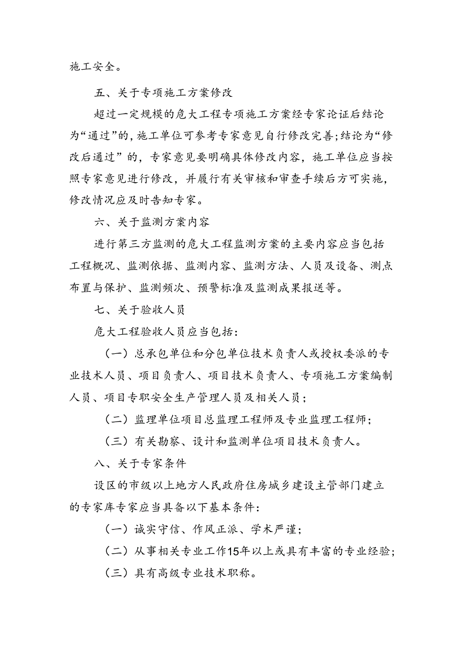 3.《住房城乡建设部办公厅关于实施《危险性较大的分部分项工程安全管理规定》有关问题的通知》（建办质[2018]31号）.docx_第3页