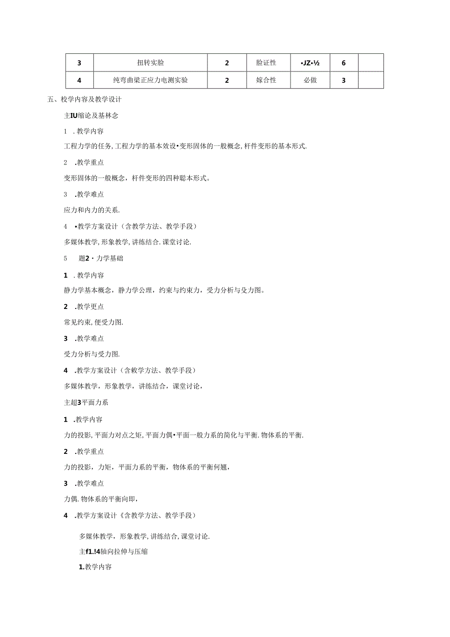 《工程力学》课程教学大纲.docx_第3页