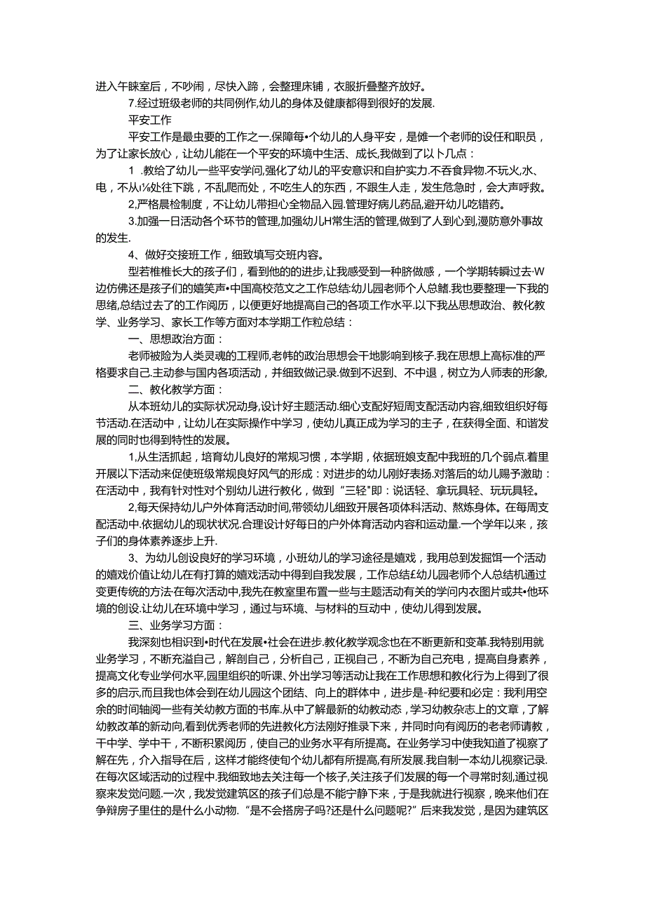 幼儿园教师年终工作总结范文汇集.docx_第2页