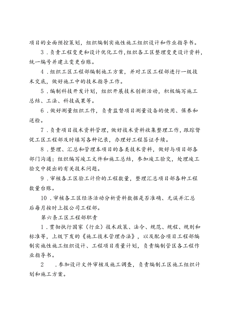 2016 6号关于印发《中铁十一局银西铁路项目部工程技术管理规定》的通知.docx_第3页