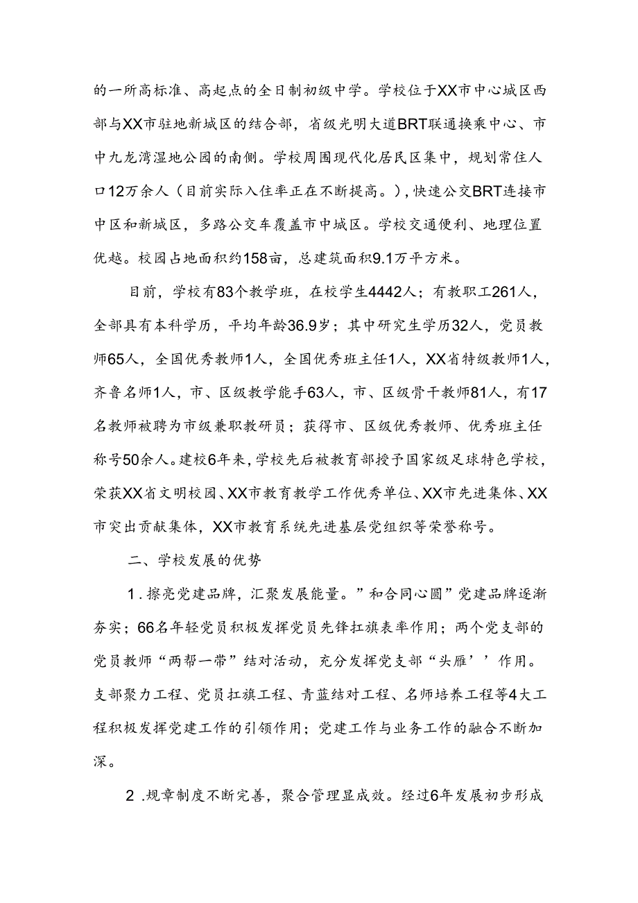 中学学校五年教育改革与发展规划（2024-2028年）.docx_第2页