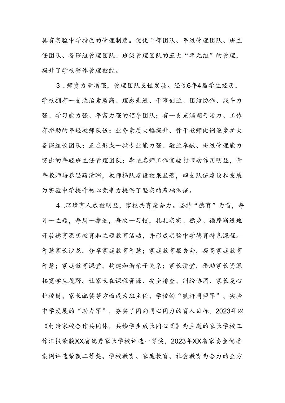 中学学校五年教育改革与发展规划（2024-2028年）.docx_第3页