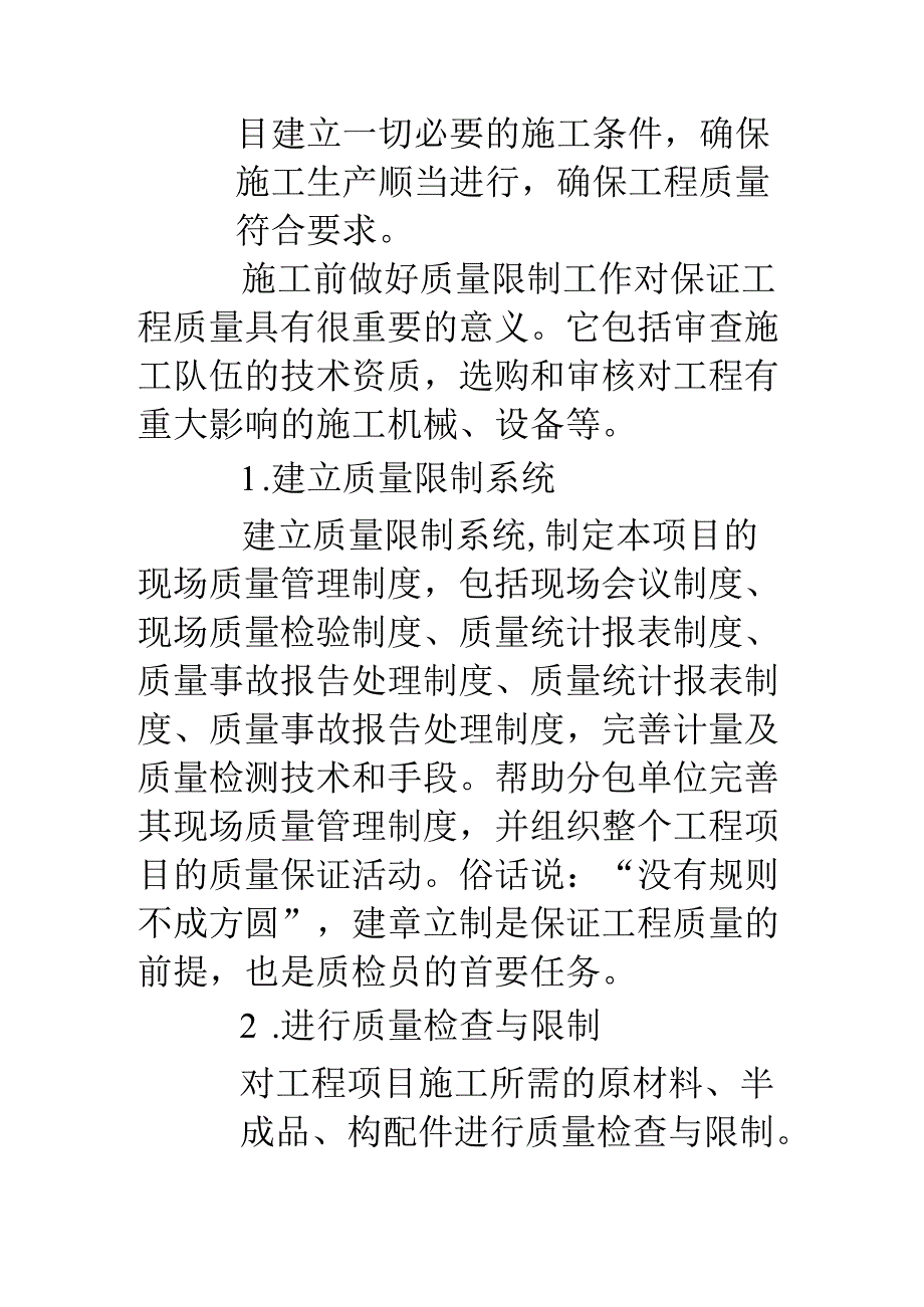 优秀质检员个人工作总结.docx_第2页