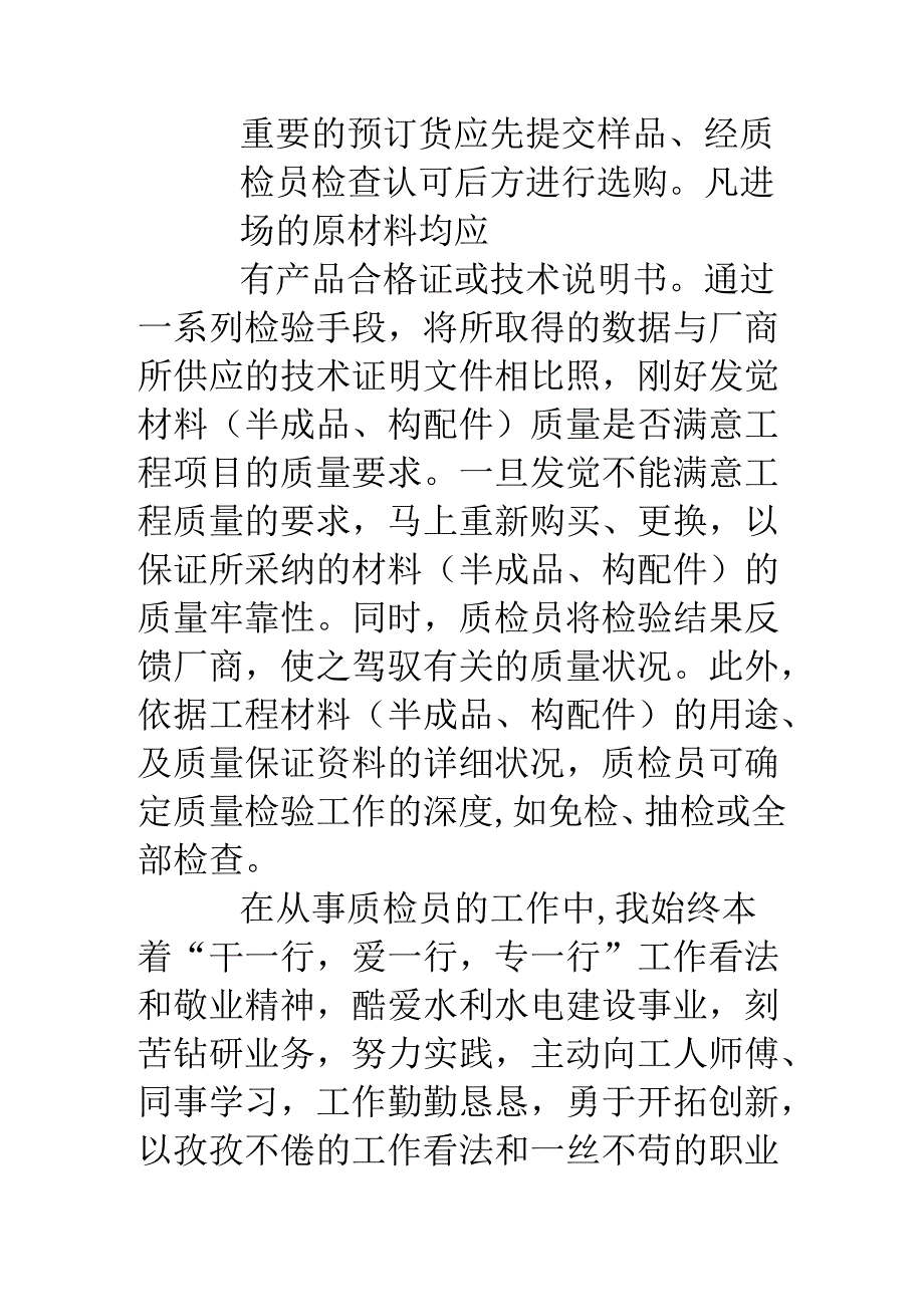 优秀质检员个人工作总结.docx_第3页