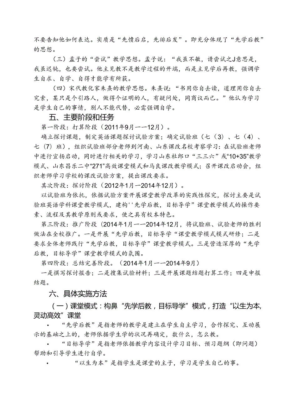 保康“先学后教-问题导学”课堂教学模式研究实施方案.docx_第2页