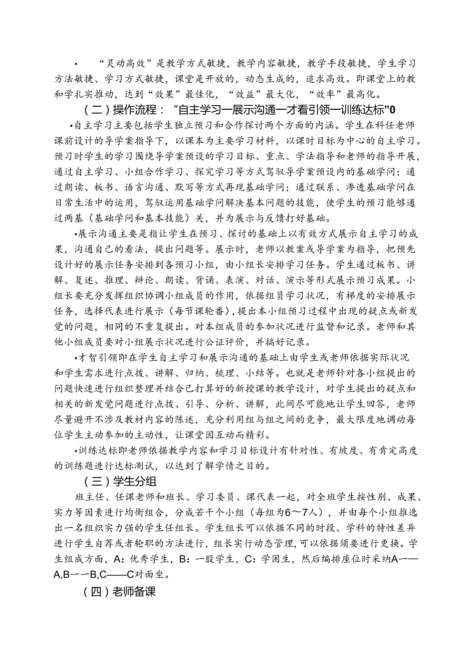 保康“先学后教-问题导学”课堂教学模式研究实施方案.docx_第3页