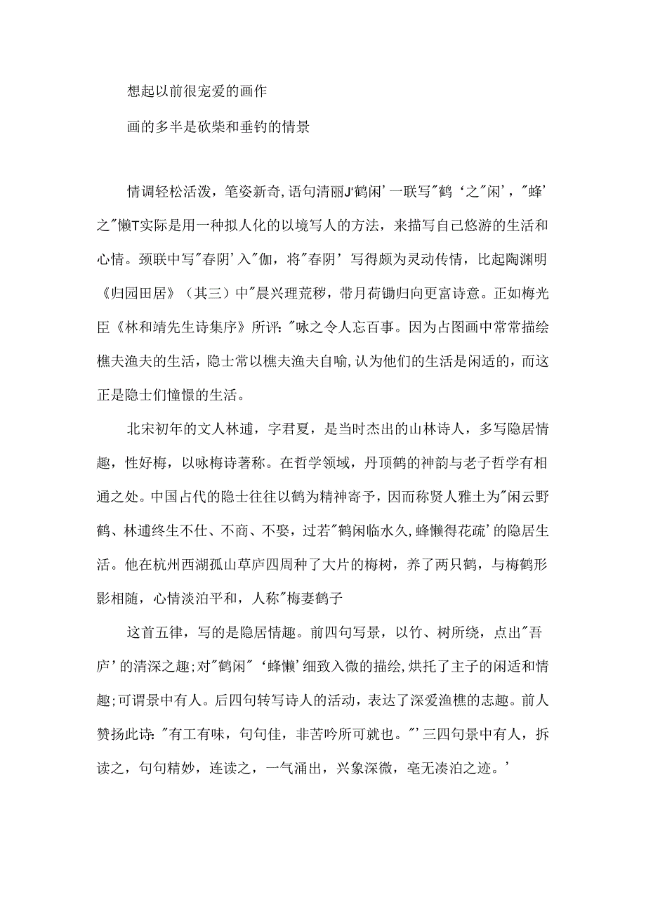 小隐自题阅读答案.docx_第3页