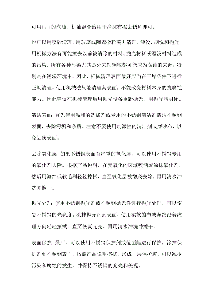 不锈钢生锈的处理方法.docx_第2页