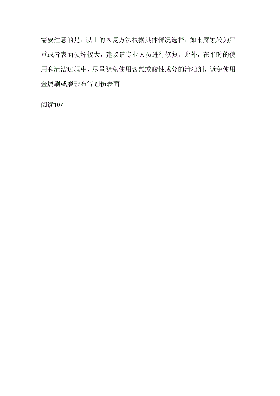 不锈钢生锈的处理方法.docx_第3页