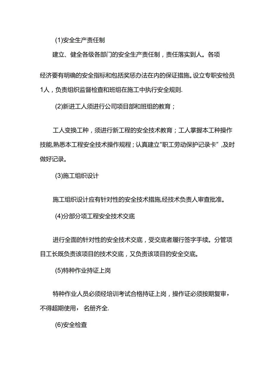 保证安全文明施工、降低环境及噪声污染措施.docx_第2页