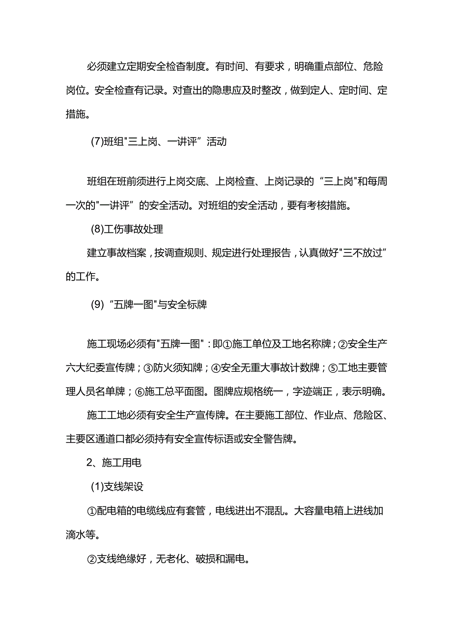 保证安全文明施工、降低环境及噪声污染措施.docx_第3页