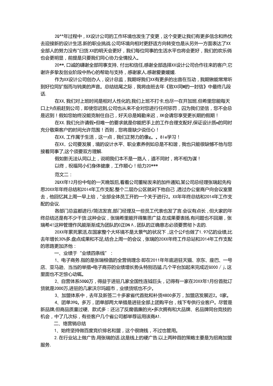 优秀设计总监工作总结报告 2篇.docx_第2页