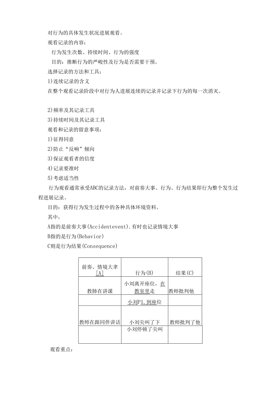 -行为矫正的研究方法(行为矫正技术).docx_第3页