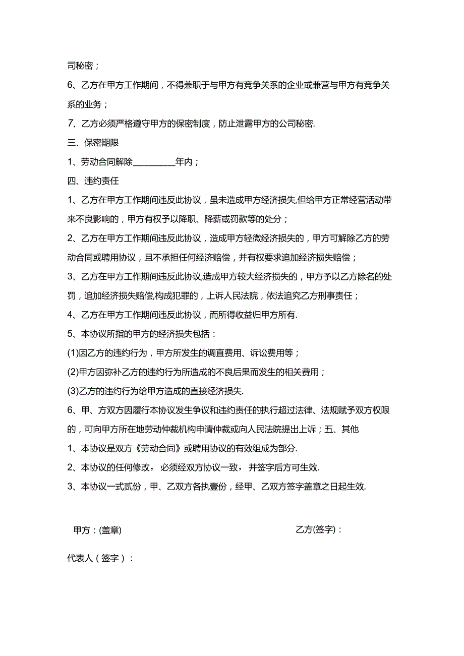 员工保密协议5份.docx_第2页