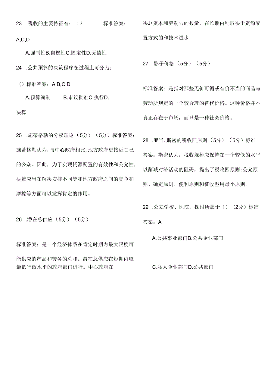 公共经济学.docx_第3页