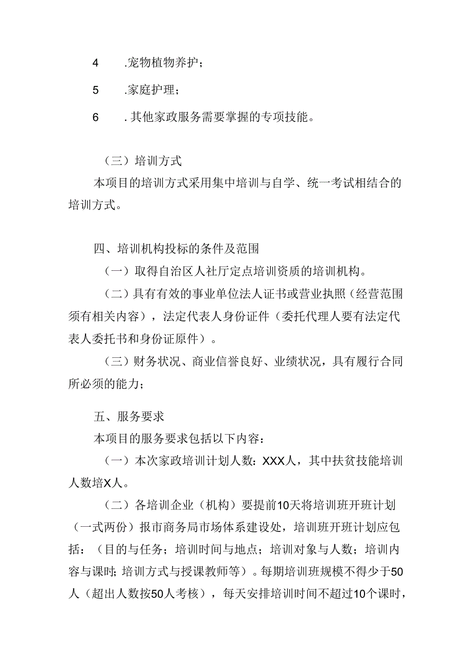 家政技能大赛培训整体设想与策划.docx_第2页