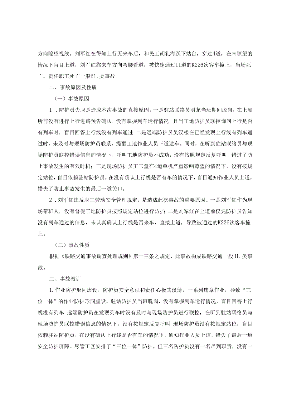 人身安全事故案例 .docx_第2页