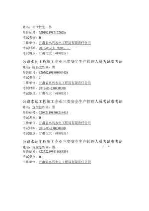 公路水运工程施工企业三类安全生产管理人员考试准考证3.23.docx