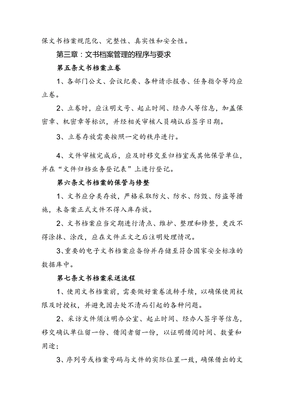 单位档案管理制度参考模板精选5篇.docx_第2页