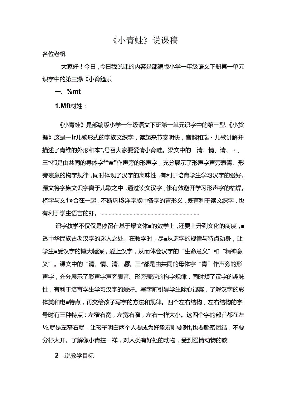 小青蛙说课稿.docx_第1页