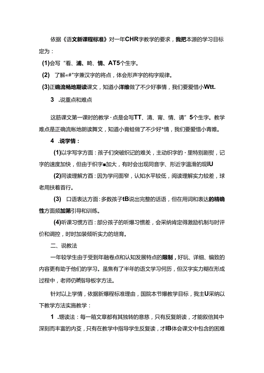 小青蛙说课稿.docx_第2页