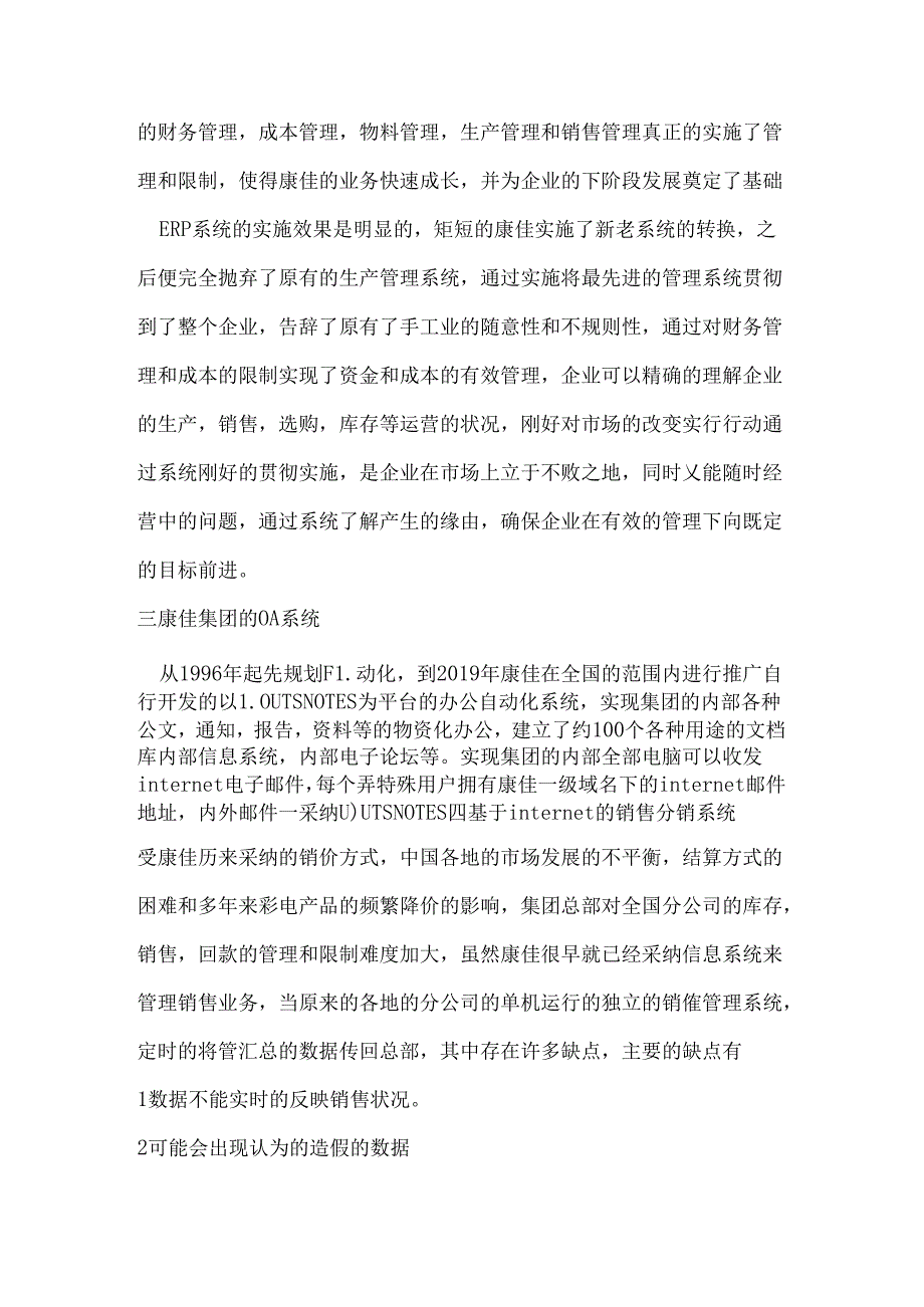 康佳集团的ERP案例分析.docx_第2页