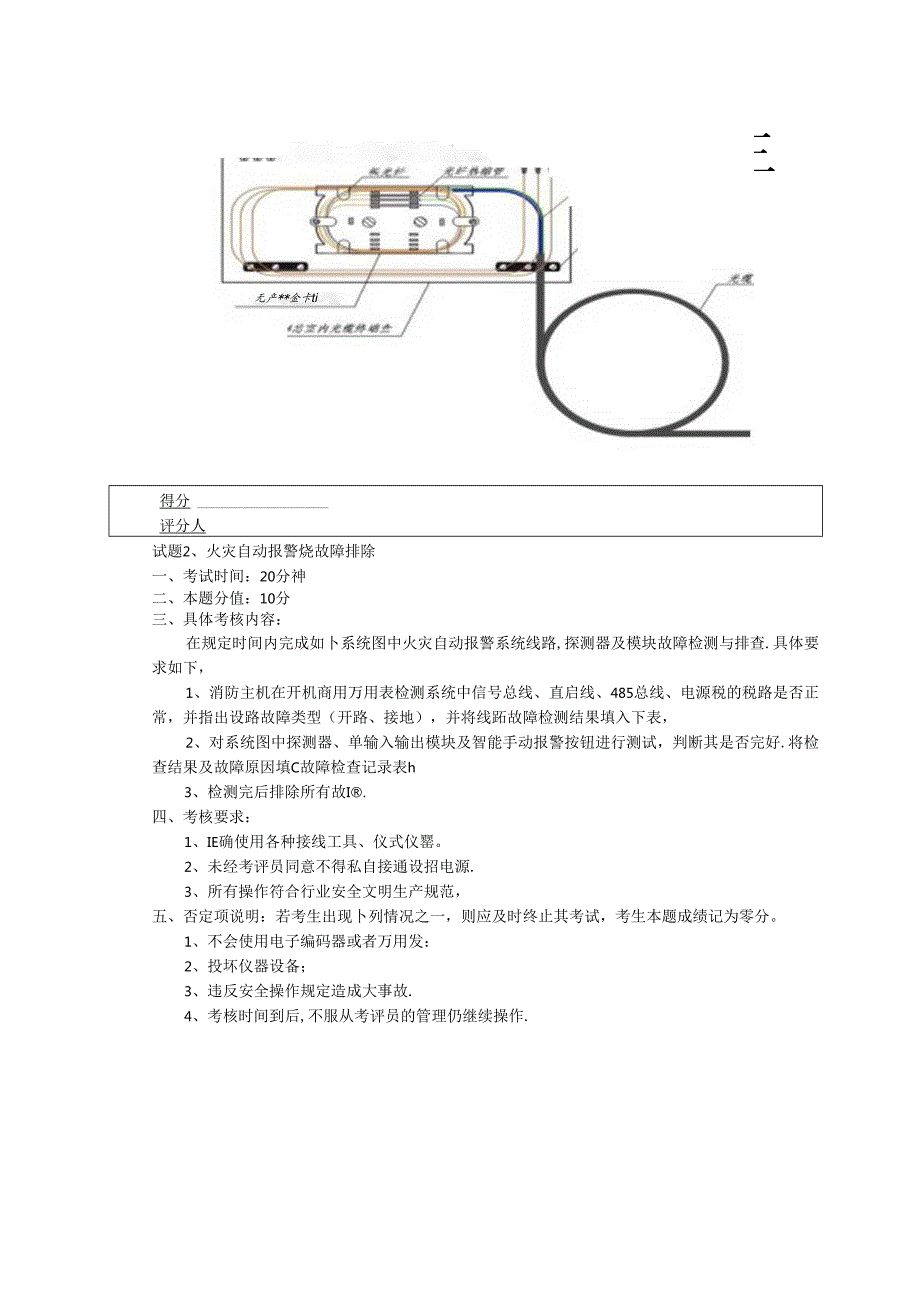 2024年山东省职业技能等级认定试卷 真题 智能楼宇管理员三级_技能__试卷.docx_第2页